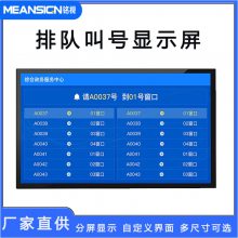 叫号显示屏 液晶综合显示屏 预约排队叫号系统