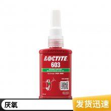 ̩603Բιֽ̳Loctite603ǿ ˿Բн250ml