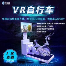 vr自行车游戏机vr体感游戏机大型骑行运动vr单车电玩城游艺机设备