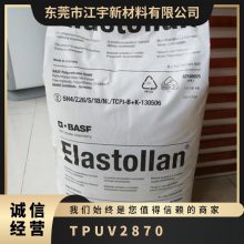 TPU 德国巴斯夫 V2870 注塑级 热稳定性 耐低温 电缆 健身器材