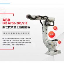 ҵIRB 6700-205/2.8 205kg չ2800mm  ϴϰ