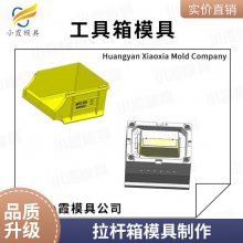 专业拉杆箱模具工厂\\注塑拉杆箱模具制造厂\\塑料制品
