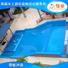 广州牧童|水上乐园设备|滑板冲浪