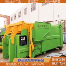 整体式垃圾收集压缩机 乡镇垃圾压缩处理机 12立方移动式垃圾站