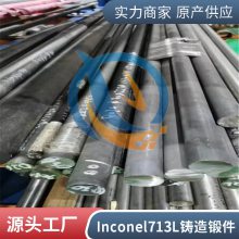 Inconel713L镍基耐热铸英科耐尔IN713LC机械性能熔点环件