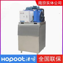 南京200公斤片冰机行情 浩博LR-0.2T商用全自动片冰机