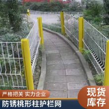 三角折弯桃形柱护栏网 园林绿化小区圈地铁丝网 不易生锈