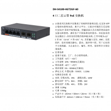 DH-S4100-4GT2GF-60 4ڶƹPoE