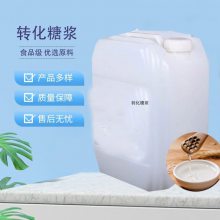 供应 食品级转化糖浆 纯度99% 支持样品 1kg起批