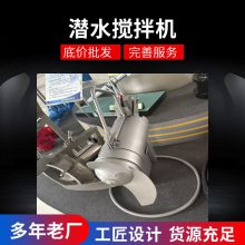 蓝深集团牧场用潜水搅拌机,混合搅拌,污水搅拌机GQJB10/12-620/3-480/S永磁高效节能搅拌机,