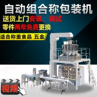 大立式包装机 食品自动包装机 自动称重食品奶片包装机械生产厂家