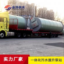 金泽供水 GRP智能污水提升远程管理系统 玻璃钢一体化泵站