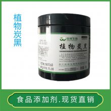 植物炭黑厂家 炭粉烘焙原料碳粉着色剂 食用黑色素