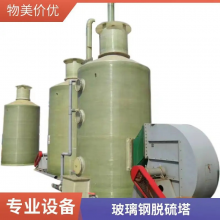 玻璃钢脱硫塔 废气处理除尘不结垢不堵塞 维修方便