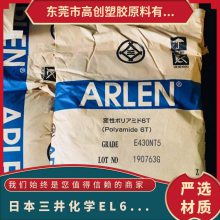 日本三井PA6T EL630N 高润滑 40%玻纤增强 阻燃 高刚性 电子电器部件