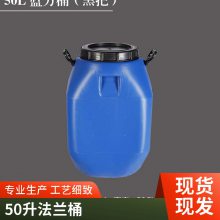 50L塑料包装桶50公斤卡箍桶大口蓝色50升法兰塑料桶