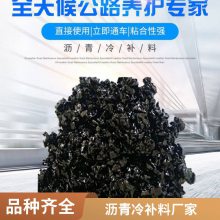 沥青冷补料 路面坑槽修复冷补料 世杰冷补料厂家