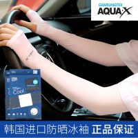 韩国***AQUAX冰丝夏季防晒套袖冰袖开车跑步钓鱼保护袖套