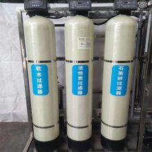 水预处理玻璃钢树脂罐过滤器 软化设备活性炭自动除铁锰石英砂过滤