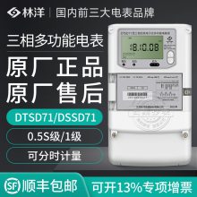 多功能电表品牌_林洋DTSD71三相四线多功能电表