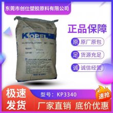 TPEE 韩国可隆 KP3340 注塑级 阻燃级