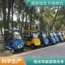 4座景区公园供应卡通共享代步车 坚固结实小丑鱼游览车