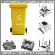 1100升垃圾车模具/定制生产注塑加工