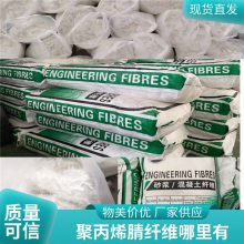 抗裂增强沥青混凝土路面防水层 聚丙烯腈纤维 短切6～12mm