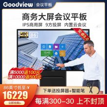 Goodview仙视86寸98寸触摸屏多媒体电子智能白板黑板会议平板电视教学会议培训触摸一体机