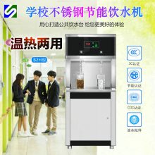 校园不锈钢B2H节能饮水机 5级过滤 2开2温 热交换器 节能80%