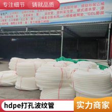 HDPE双壁打孔波纹管  耐腐蚀安装便捷  高速预埋排水管材