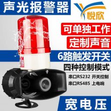 悦欣DC12V语音声光报警RS485通讯控制定制方案YX01K