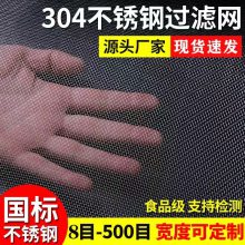 烨玖不锈钢网40目过滤网304材质石油工业泥浆网化工筛分网