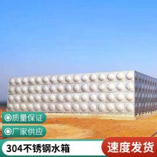 消防不锈钢水箱定制 便于清洗 冷热水均可 工业消防装配式组合304不锈钢水箱