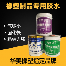 管道封口用华美橡塑胶水 橡塑管壳橡塑胶水 大量现货