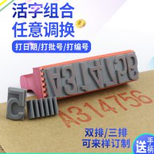 活字数字字母印章组合可调纸箱生产日期批号印章英文活动双排三排