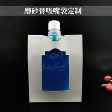 磨砂膏吸嘴袋定制 去角质乳液 洁面啫喱复合包装袋 化妆品自立袋