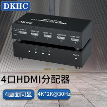 东科恒创HDMI分配器一进四出一分四4K30hz高清视频分屏器笔记本电脑电视盒子接显示器投影仪同屏器