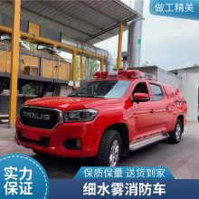 抢险救援灭火消防车 皮卡型细水雾消防车 降尘降烟