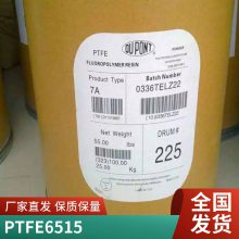 美国杜邦 PTFE 6515 聚四氟乙烯 透明级 抗静电 阻燃 耐高温 抗酸碱