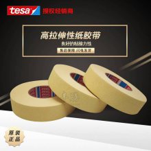 德莎tesa4322通用型高皱纹纸胶固定纸膜包装捆扎密封曲线遮蔽胶带