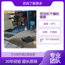 维修 汉粤吸干机 干燥机更换氧化铝 不制冷 冷干机空压机维保服务