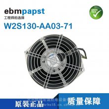 ebmpapst风机W2S130-AA03-71 威图机柜冷却风扇