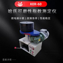 KER-60哈氏可磨指数测定仪 测定烟煤和无烟煤可磨性仪器生产厂家