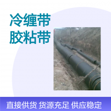 中油海科卷装冷缠带 高效胶粘带 管道防腐优选