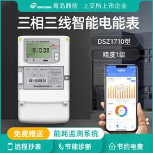 鼎信DSZ1710三相三线智能电表 送校园用电能耗监测系统