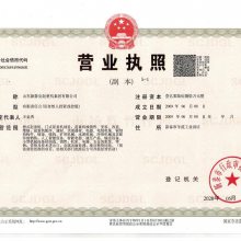 三证合一营业执照副本影印件