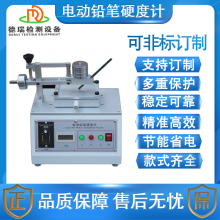 德瑞检测 电动铅笔硬度计