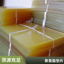 红色聚氨酯卷板 优力胶板 PU板 牛筋板材 弹性橡胶减震板耐 磨耐 压