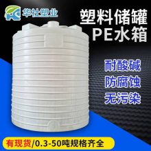 PE滚塑化工储罐 30立方塑料水塔加厚款 塑料立式化工桶